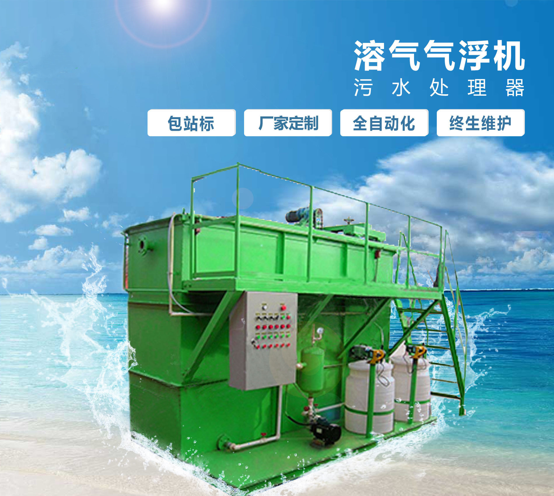 房山溶气气浮机
